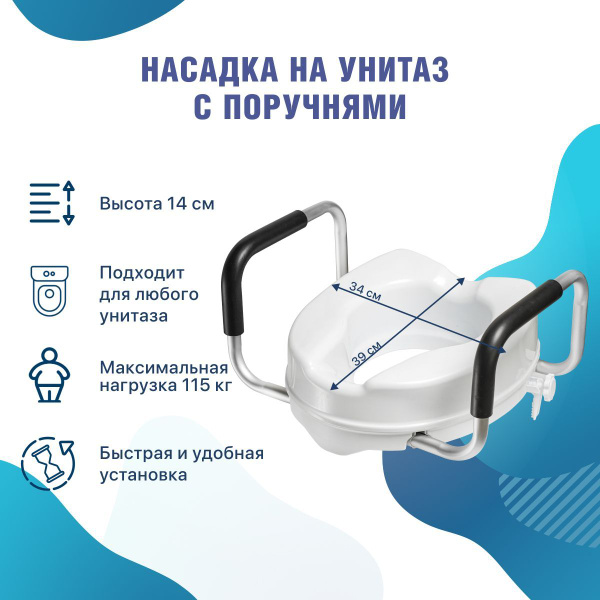 Насадка на унитаз 10529 для взрослых пожилых людей и инвалидов для ...