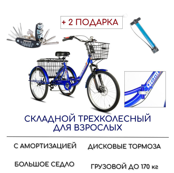 Трехколесный велосипед для взрослый СКЛАДНОЙ РВЗ Чемпион синий - купить ...