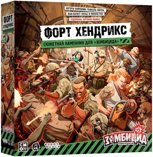 Настольная игра: Зомбицид. Вторая редакция: Форт Хендрикс - купить с ...