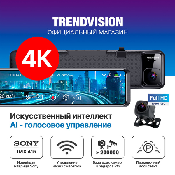 Видеорегистратор-зеркало TrendVision Автомобильный видеорегистратор с ...