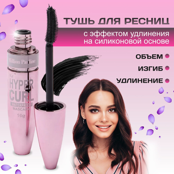 Черная тушь для ресниц с эффектом удлинения на силиконовой основе ...
