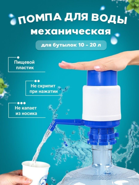 Помпа для воды механическая/ ручная водяная помпа - купить с доставкой ...