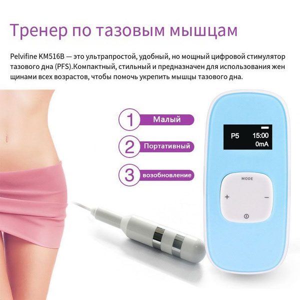 Миостимулятор тазового дна для женщин, Тренажер Кегеля для послеродовой ...