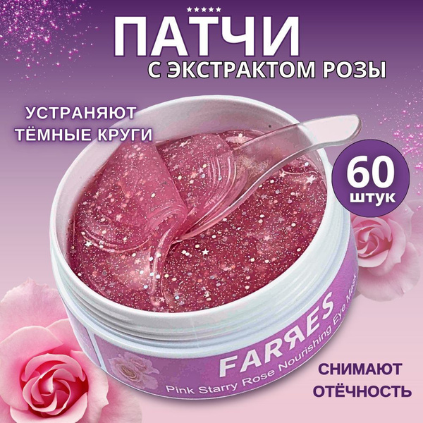 Патчи для глаз гидрогелевые от отеков под глазами и темных кругов ...