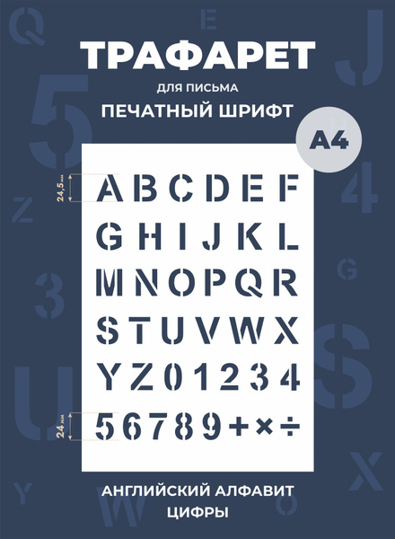 Трафарет английские буквы большие А4 купить на OZON по низкой цене ...
