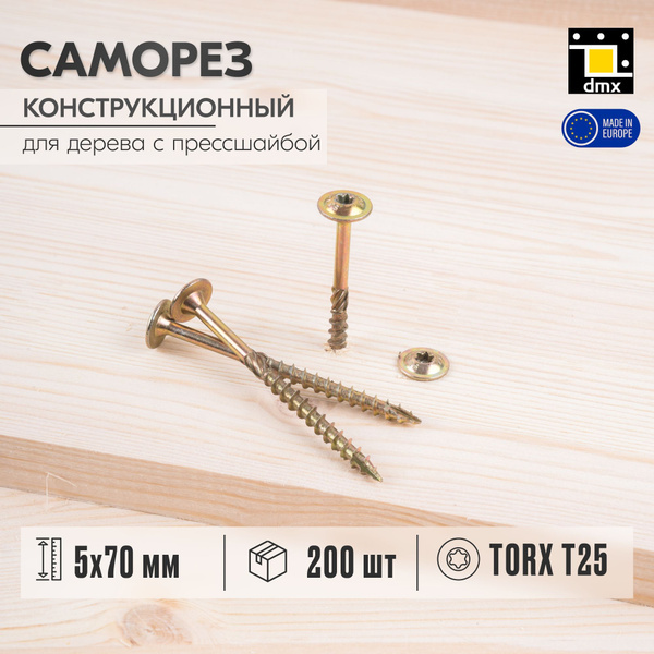 Саморез 5 x 70 мм 200 шт. - купить по выгодной цене в интернет-магазине ...