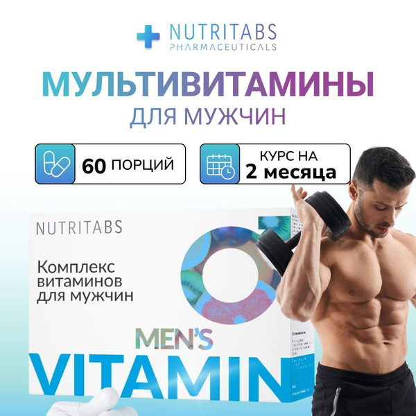Витаминный комплекс для мужчин c L-карнитином и таурином NUTRITABS для ...