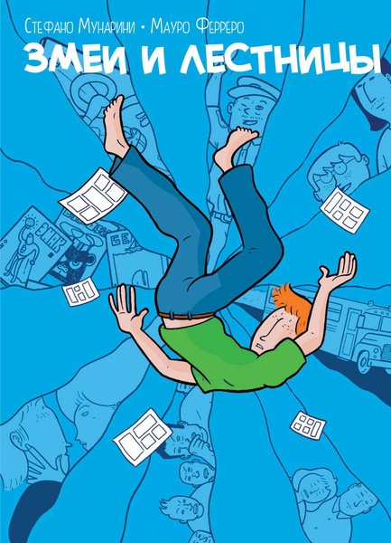 Змеи и лестницы - купить с доставкой по выгодным ценам в интернет ...