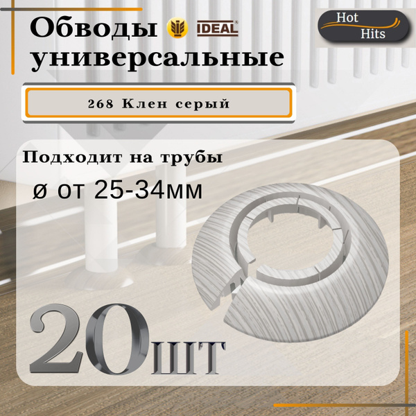 Накладка на трубу декоративная, обвод для трубы универсальный 25-34мм ...