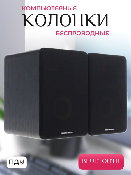 Компьютерные колонки беспроводные, Bluetooth, ПДУ - купить с доставкой ...