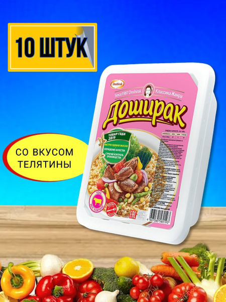 Лапша быстрого приготовления Доширак со вкусом телятины 90 грамм 10 ...