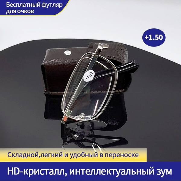 Готовые складные очки для зрения +1.50 металл,Очки готовые ...