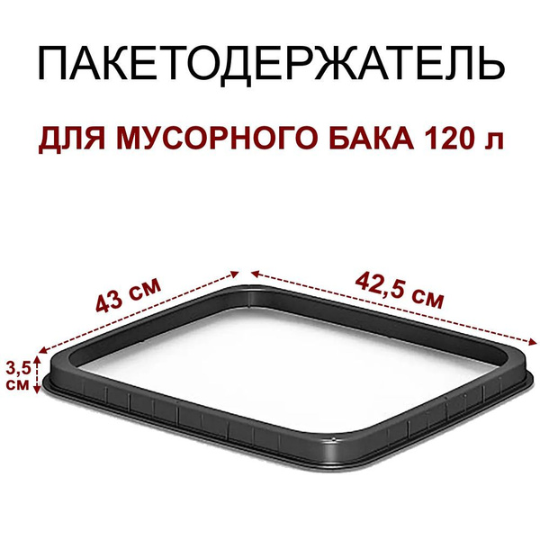 Крышка для мусорного контейнера Пластик система, 1 шт, черный купить по ...