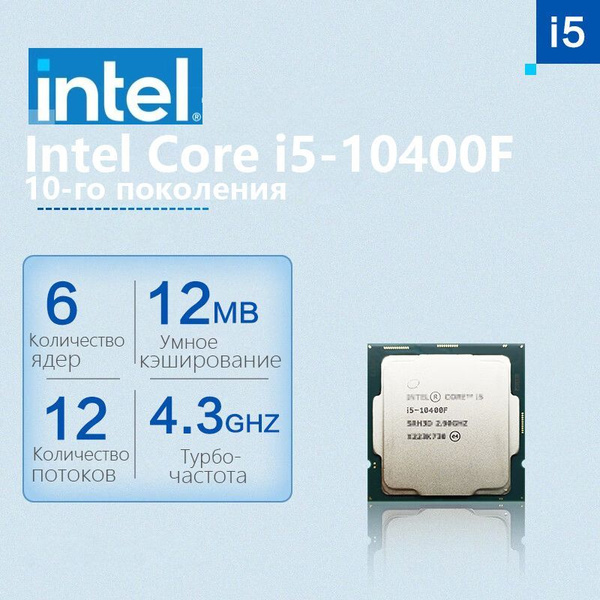 Процессор Intel Intel Core i5-10400F Core i5 10-го поколения, OEM (без ...