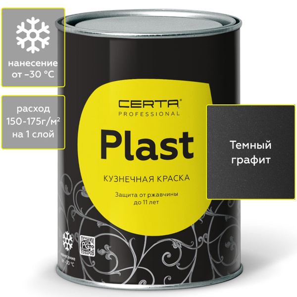 Грунт-эмаль CERTA PLAST кузнечная по по металлу, бетону, железу ...