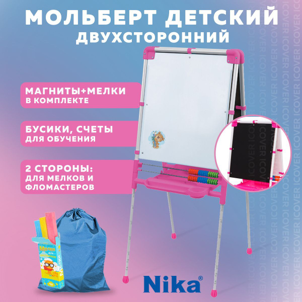 Мольберт детский двухсторонний с набором Nika / Доска магнитно ...