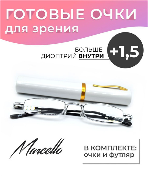 Очки для зрения в металличесоком футляре. Очки Marcello GA0127 C3 с ...
