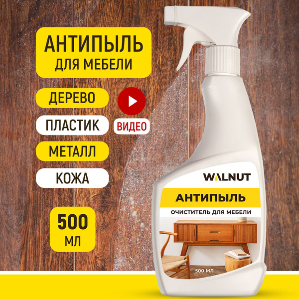 Антипыль для мебели, 500 мл - Очиститель с антистатиком, полироль ...