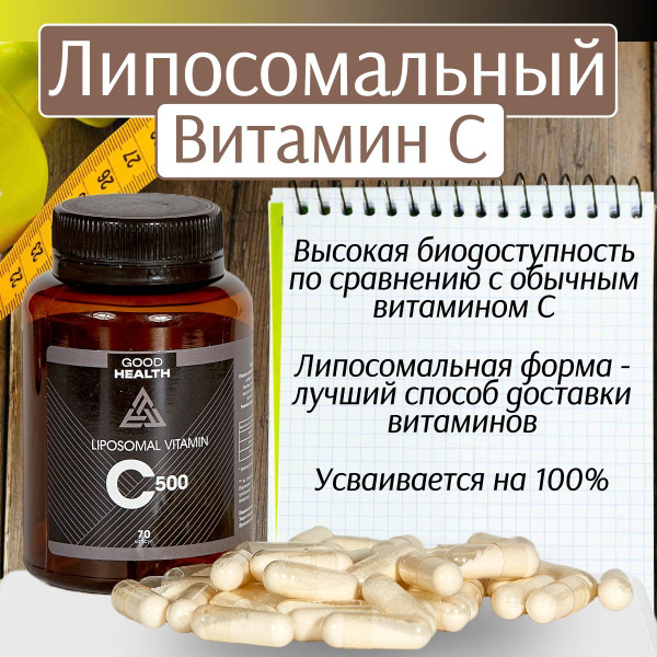 Липосомальный витамин C, бады / витаминный комплекс для иммунитета ...