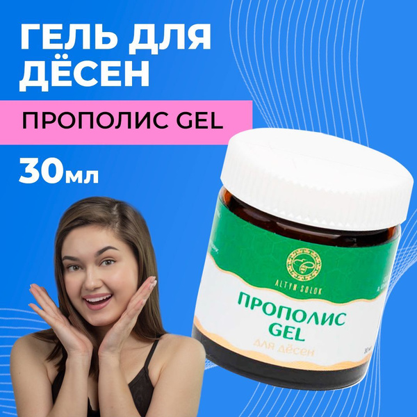 Урал / Гель для десен Прополис Gel, 30 мл - купить с доставкой по ...