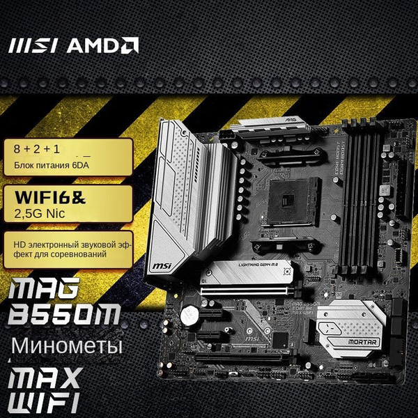 Материнская плата MSI MAG B550M MORTAR WIFI купить по низкой цене с ...