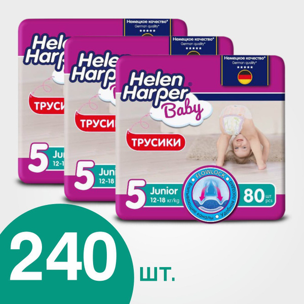 Трусики подгузники детские Helen Harper Baby, размер 5 (12-18 кг), 240 ...