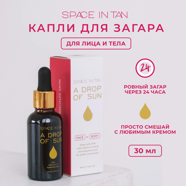 Капли для загара лица и тела "A DROP OF SUN" 30 мл - купить с доставкой ...