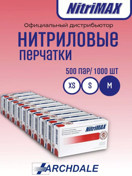 Перчатки медицинские NitriMax, 1000, M, Нитрил, красный - купить с ...