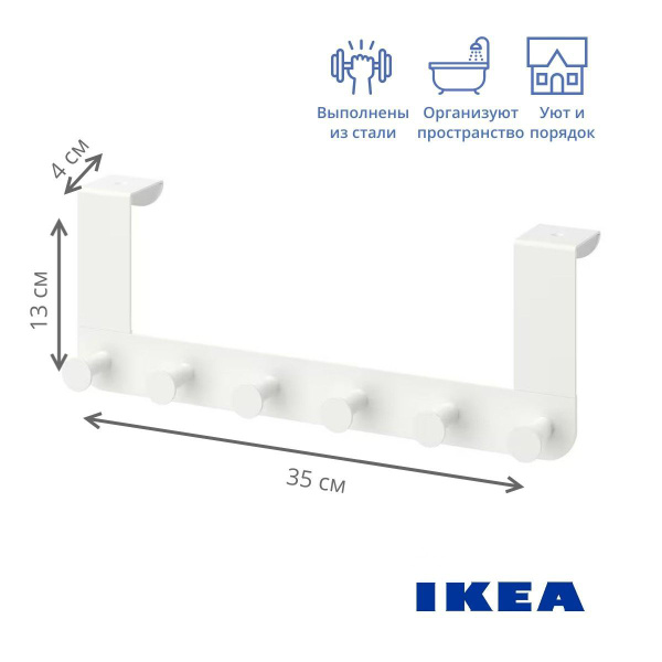 Вешалка на дверь IKEA ENDDN4522, EVA, Нержавеющая сталь купить c ...