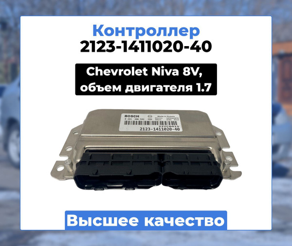 Блок Управления Нивы Шевроле Купить