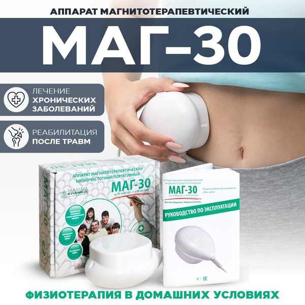 Аппарат магнитотерапевтический "Маг-30" - купить с доставкой по ...