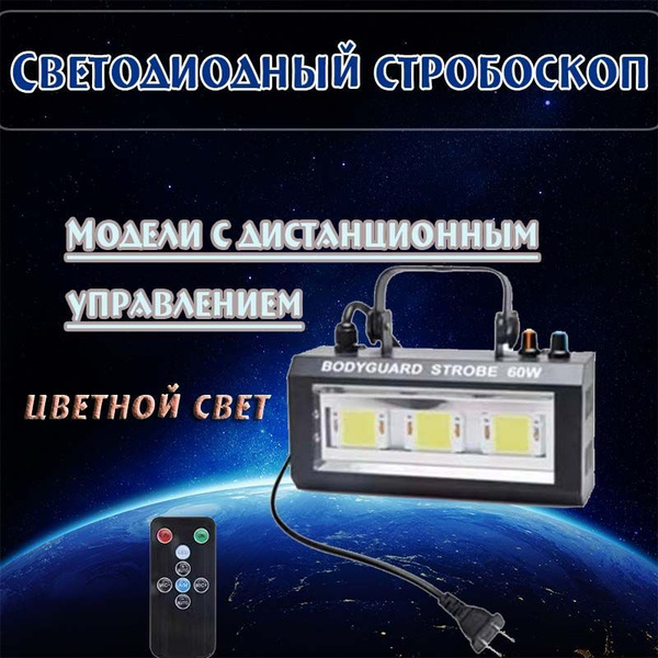 Стробоскоп для дискотеки / Сценическое оборудование ,стробоскоп ...