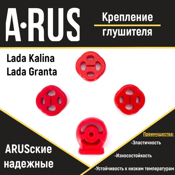 Подушки (крепление) глушителя для а/м ВАЗ-1118/Lada Kalina (комплект из ...