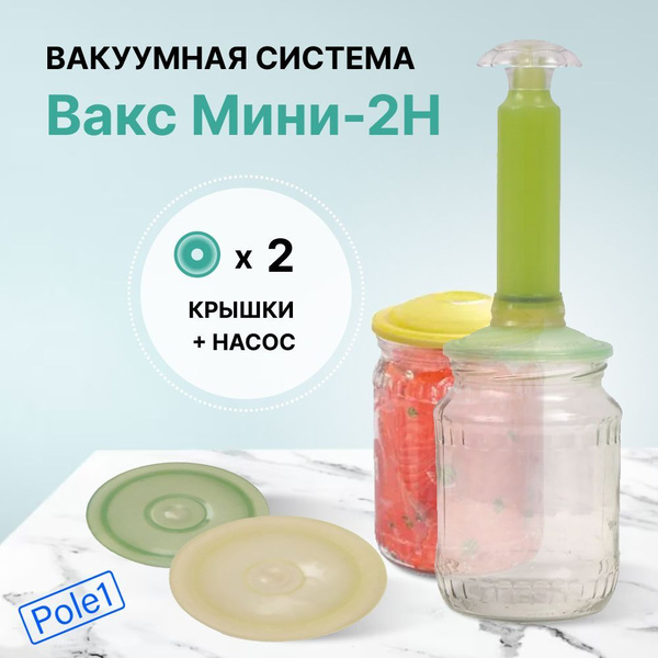 Комплект для вакуумного хранения ВАКС Мини насос+2 крышки Самара ...