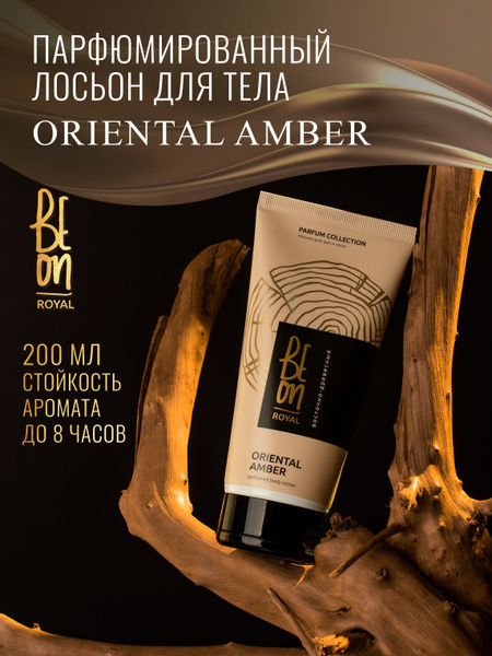 Beon ЛОСЬОН для тела увлажняющий после душа парфюмированный. Крем для ...