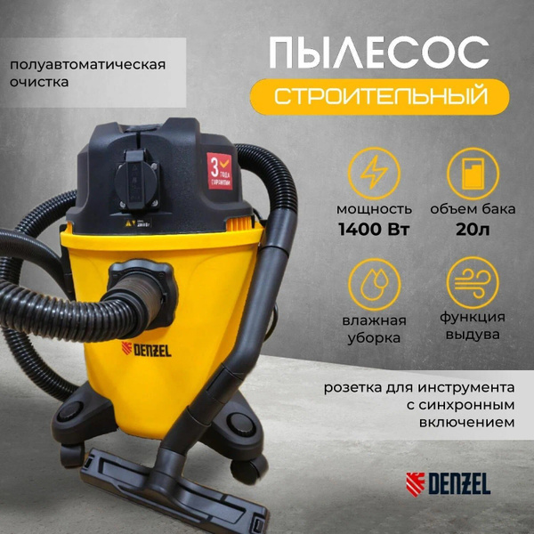 Пылесос строительный Denzel RVC20 1400 Вт, бак 20 л, шланг 3 м, розетка ...