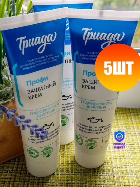 Крем защитный гидрофильного действия 5 штук (500 мл) ТРИАДА Профи ...