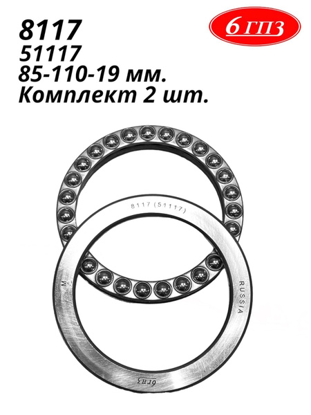 Подшипник универсальный 6гпз 8117 - 2 - купить по выгодной цене в ...
