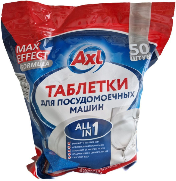 AXL / Таблетки для посудомоечной машины / 50 шт. - купить с доставкой ...