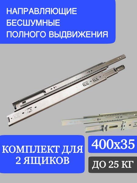 Мебельная фурнитура, шариковые направляющие полного выдвижения для ...