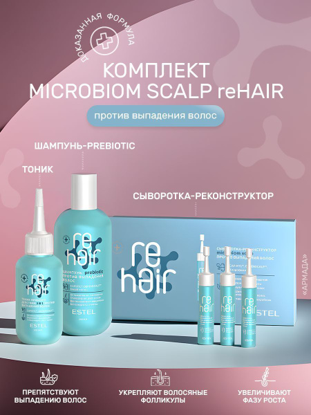 Estel Арт комплект reHAIR, Шампунь, тоник и сыворотка для волос ...