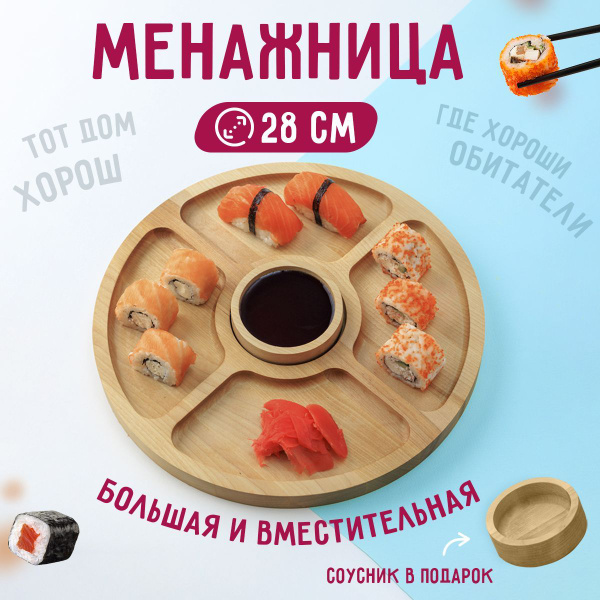 Менажница деревянная круглая с соусником, тарелка для сыра, для орехов ...