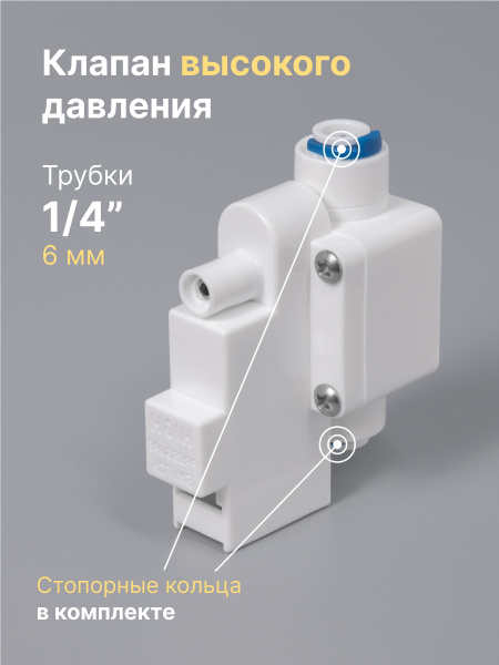 Клапан (реле, датчик) высокого давления 1/4", универсальный, для фильтр ...