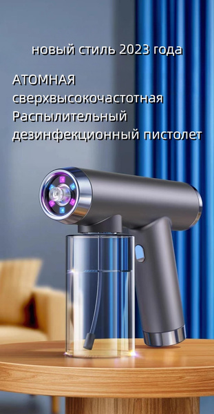 Распылитель для дезинфекции купить на OZON по низкой цене (1402013205)
