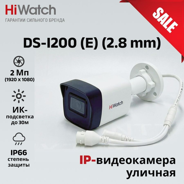Камера видеонаблюдения Hiwatch DS-I200 1920×1080 Full HD - купить по ...