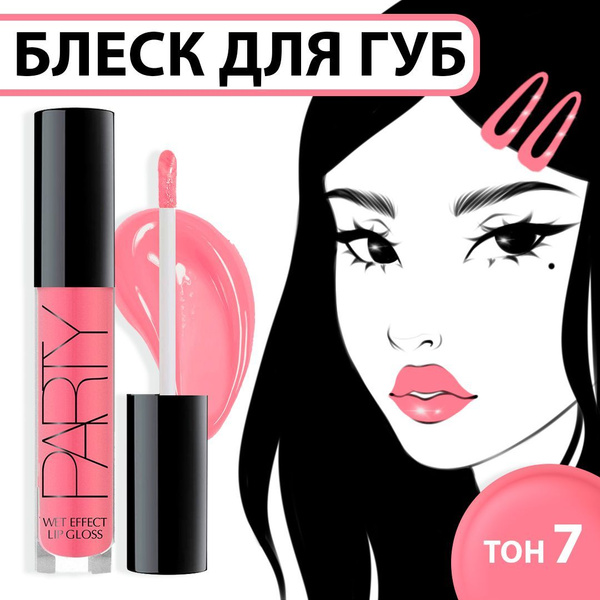 Belor Design Блеск для губ PARTY NEW, с эффектом увлажнения, глянцевый ...