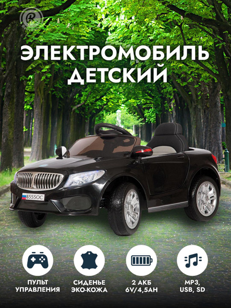 BabyRacer Электромобиль детский с пультом управления со световыми и ...