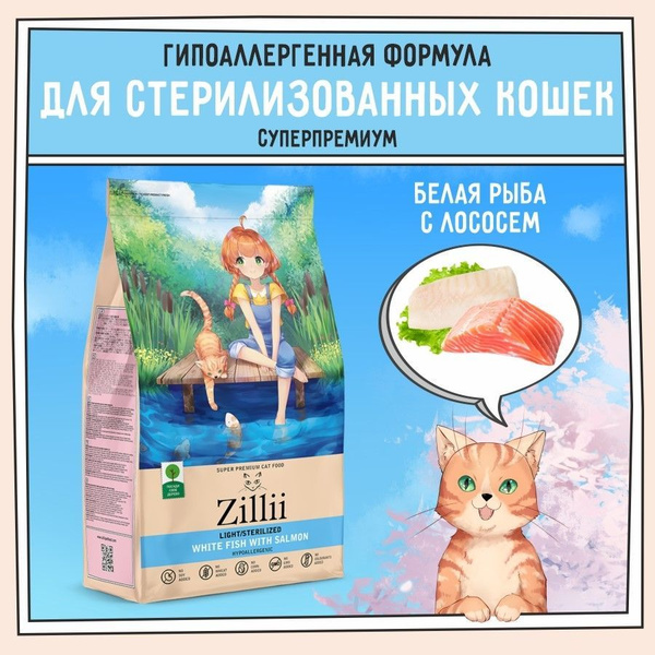 Корм для кошек сухой стерилизованных и с избыточным весом 2 кг ...