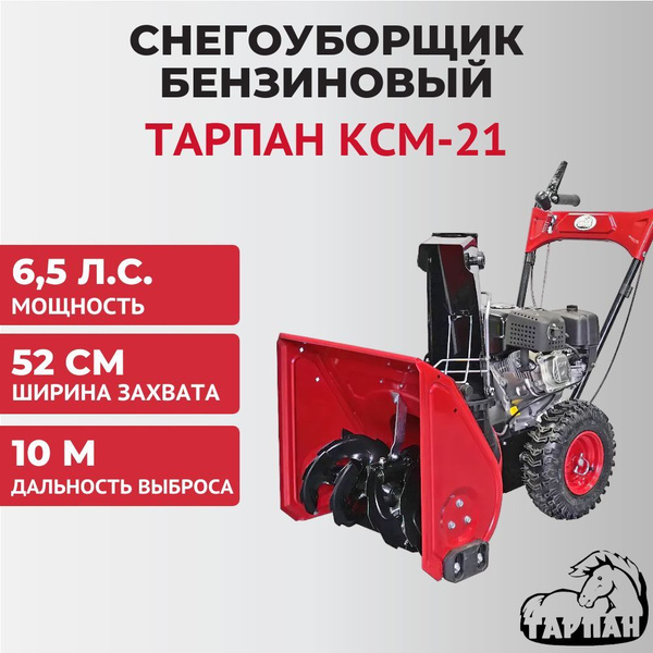 Снегоуборщик Тарпан Бензиновый купить по доступной цене в интернет ...