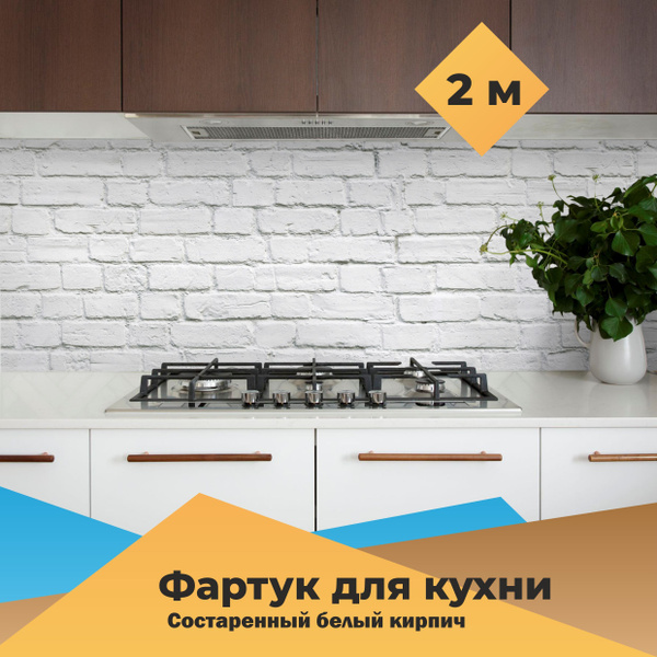 Панель для стен. Фартук для кухни на стену 2000 мм*600мм. Панель ПВХ ...